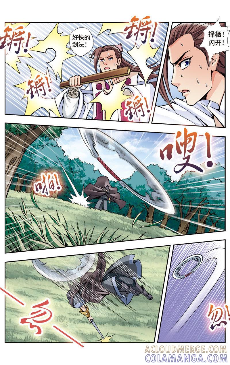 《冲天玄英录》第38话 第7页