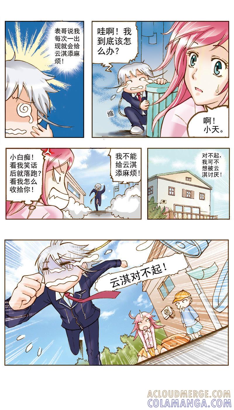 《天使之约》第38话 第3页