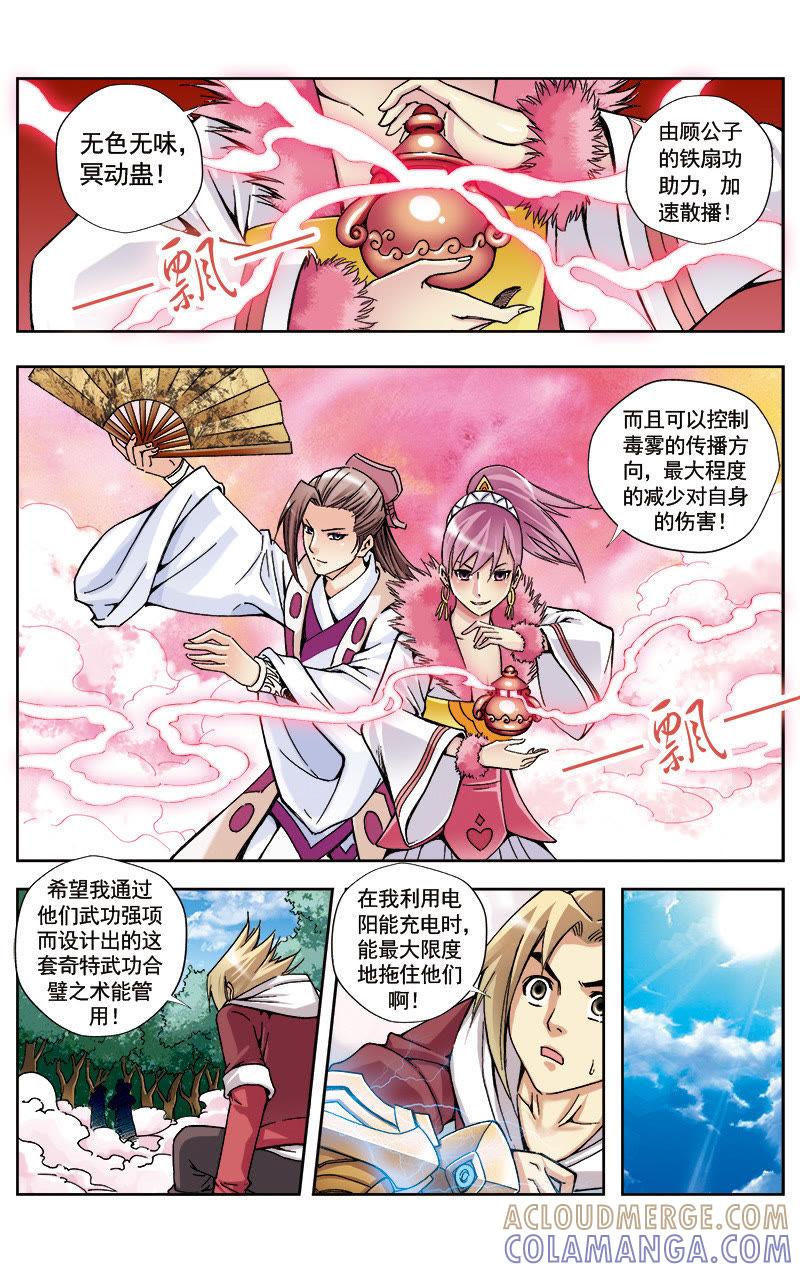 《冲天玄英录》第38话 第5页