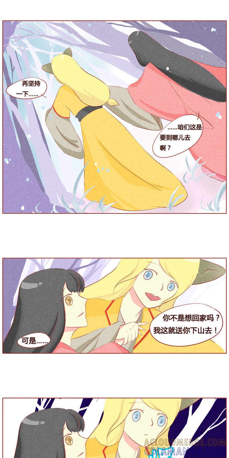 《妹妹？女儿？吸血鬼？》第三十八话 第4页