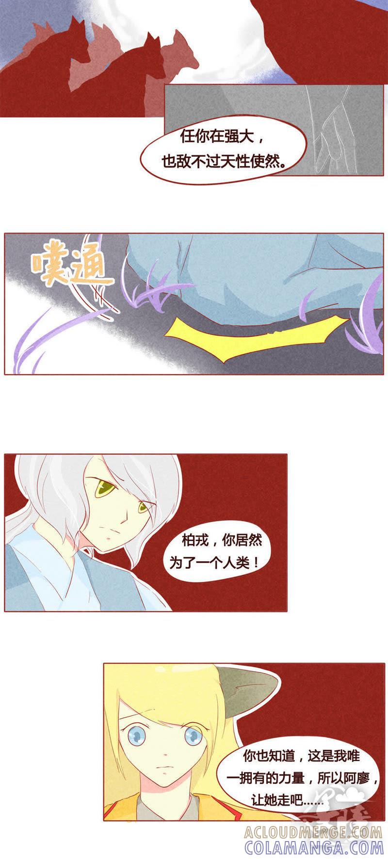 《妹妹？女儿？吸血鬼？》第三十八话 第8页