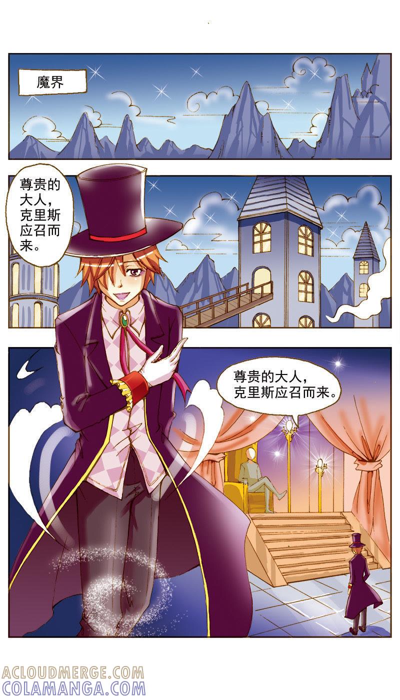 《天使之约》第38话 第11页