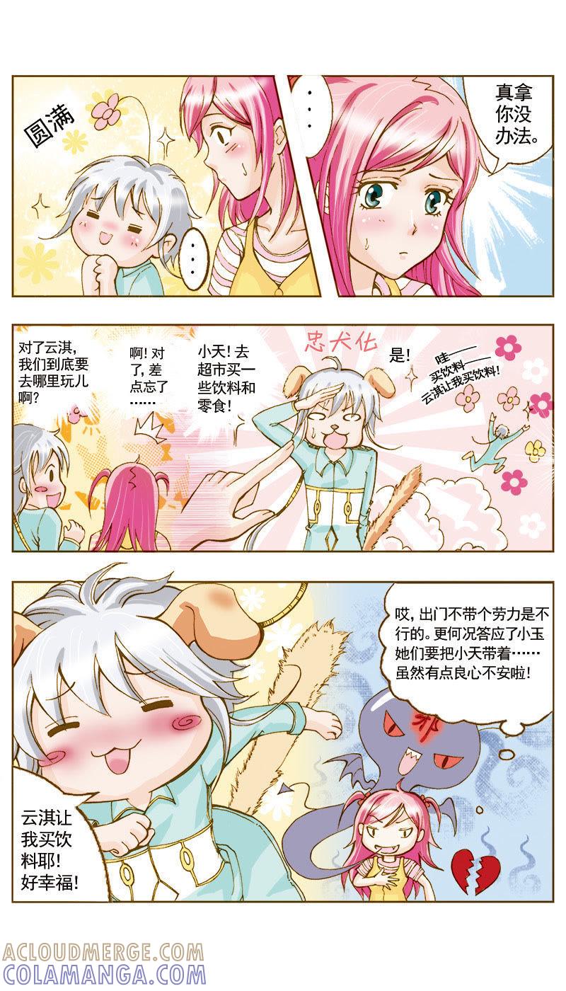 《天使之约》第38话 第6页