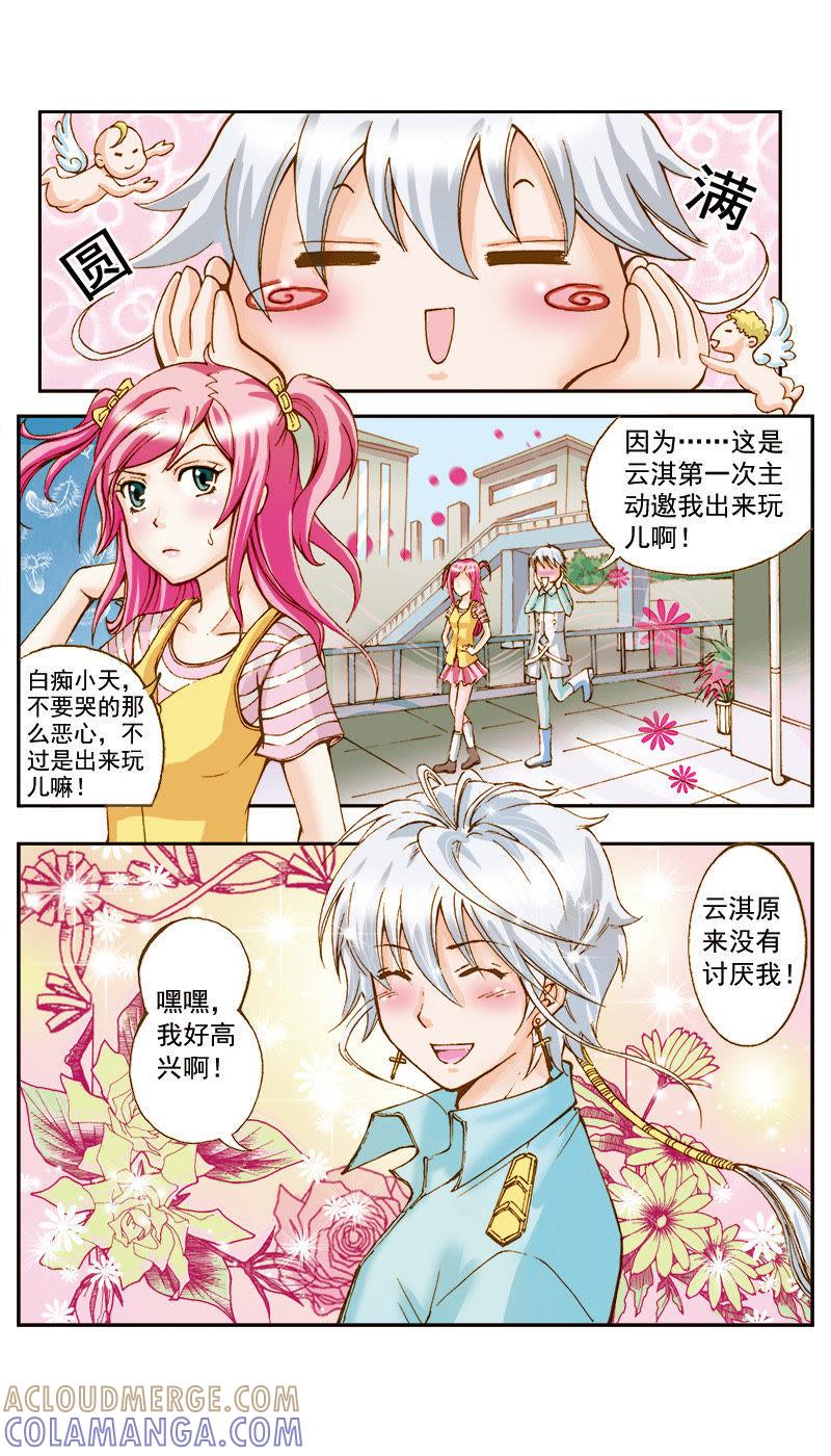《天使之约》第38话 第5页