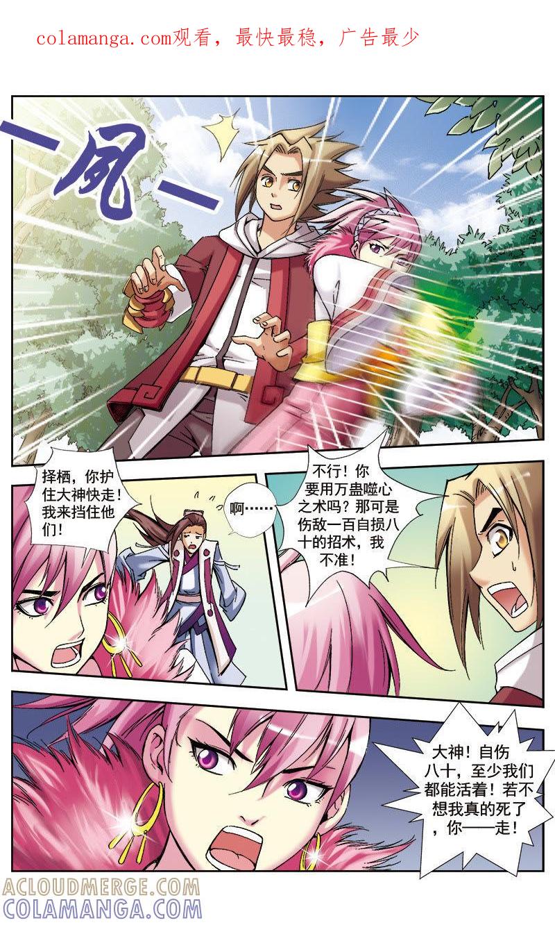 《冲天玄英录》第38话 第1页