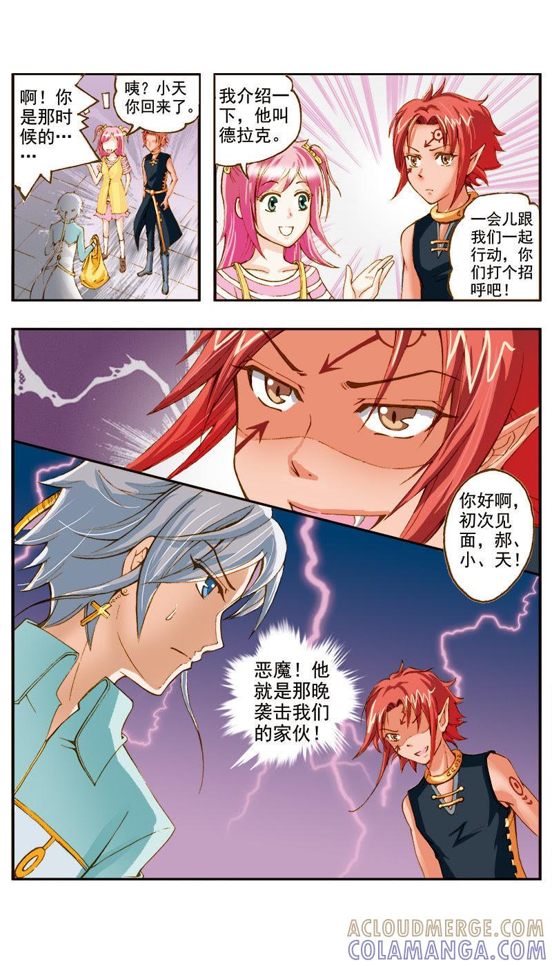 《天使之约》第38话 第10页