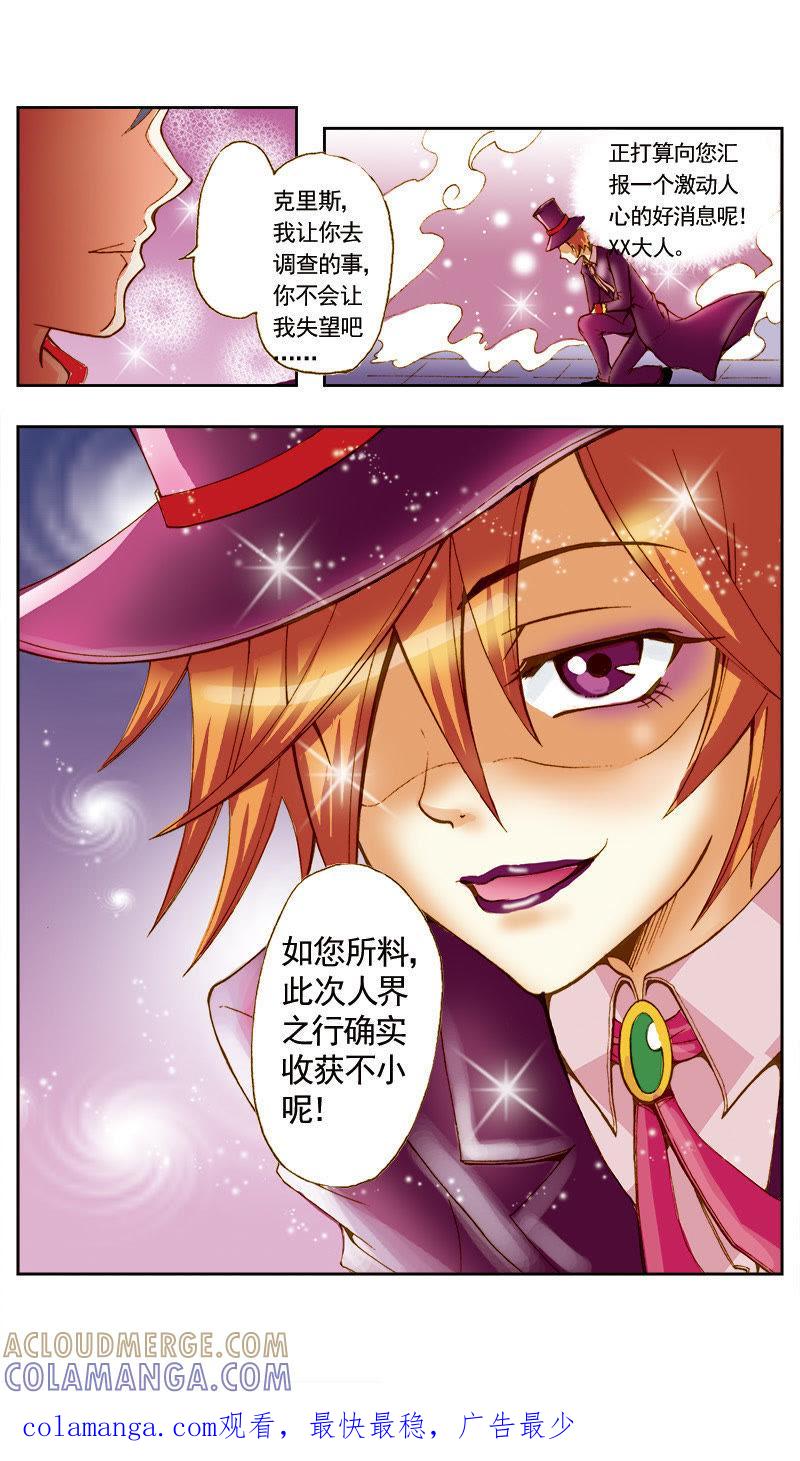 《天使之约》第38话 第12页