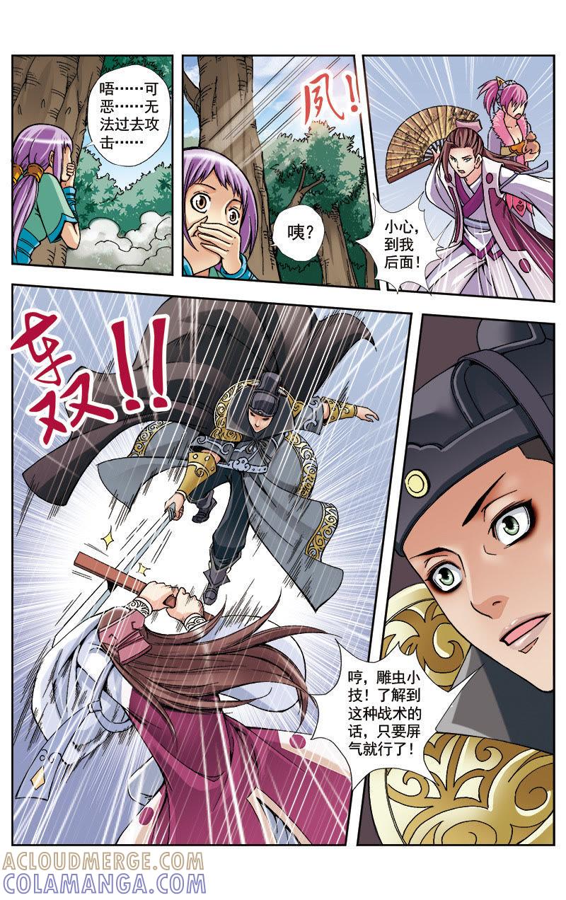 《冲天玄英录》第38话 第6页