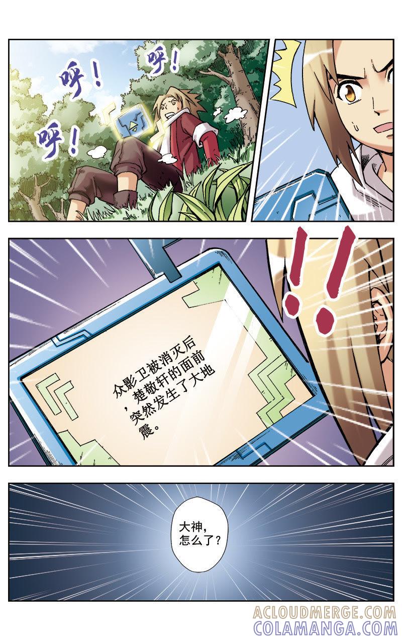 《冲天玄英录》第39话 第8页