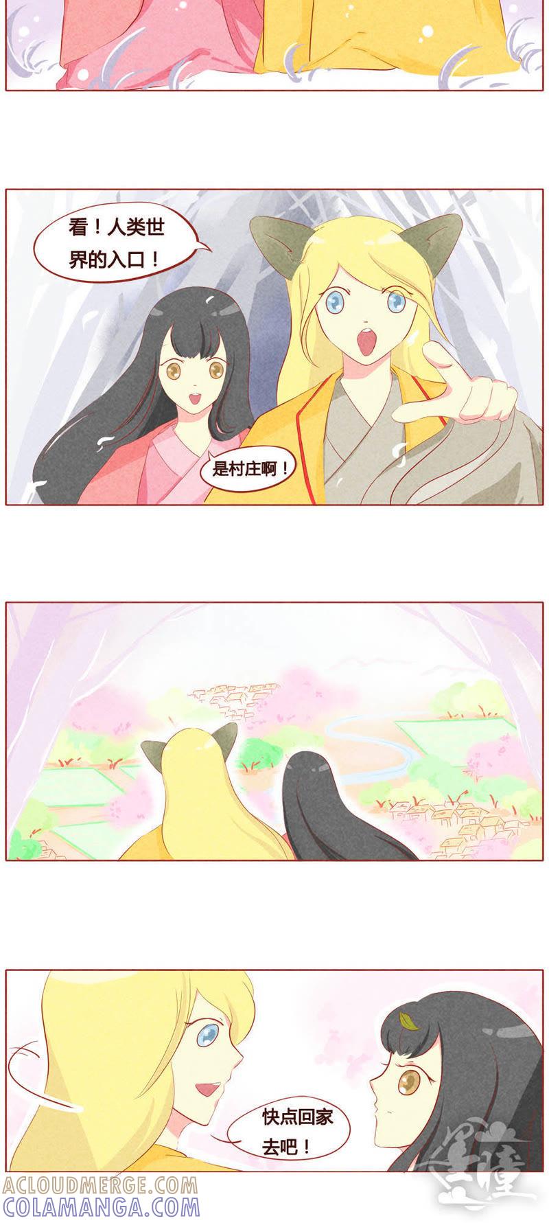 《妹妹？女儿？吸血鬼？》第三十九话 第2页