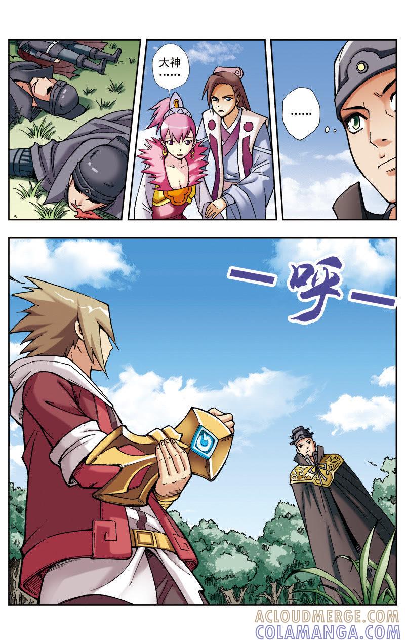《冲天玄英录》第39话 第2页