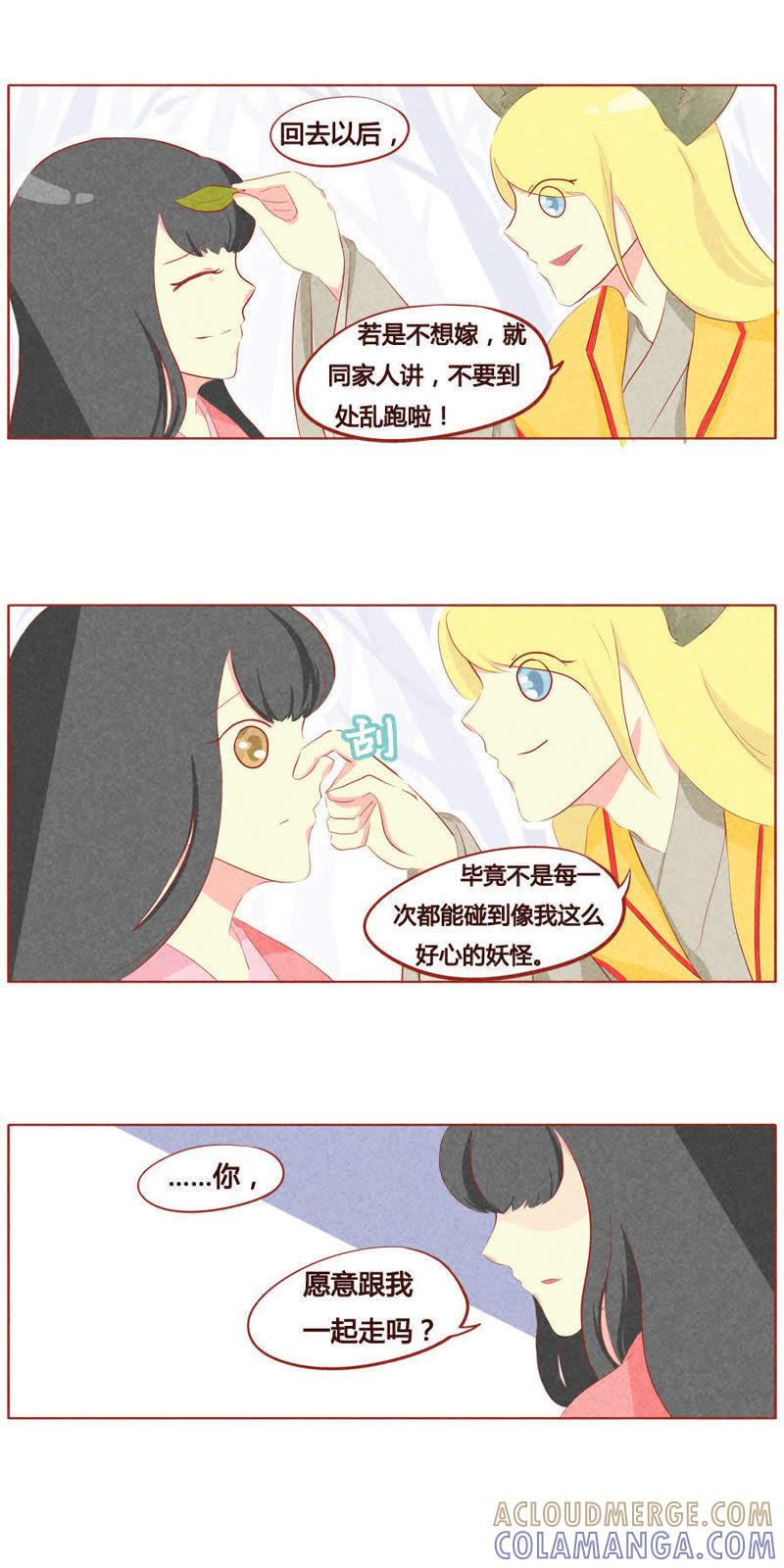 《妹妹？女儿？吸血鬼？》第三十九话 第3页