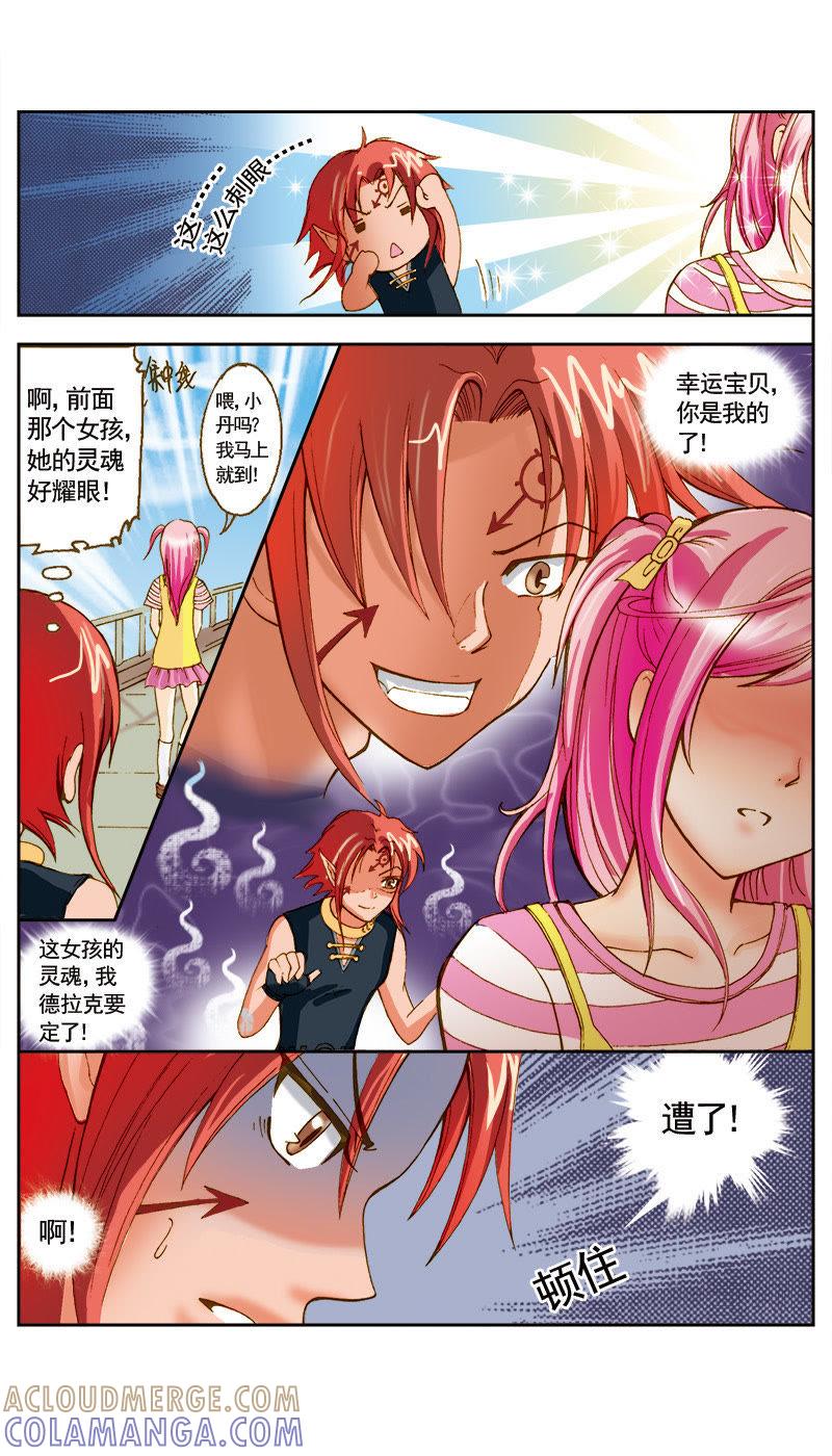 《天使之约》第39话 第5页