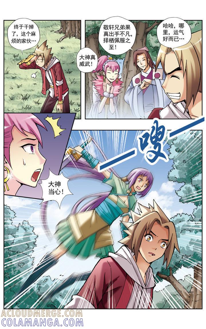 《冲天玄英录》第39话 第6页