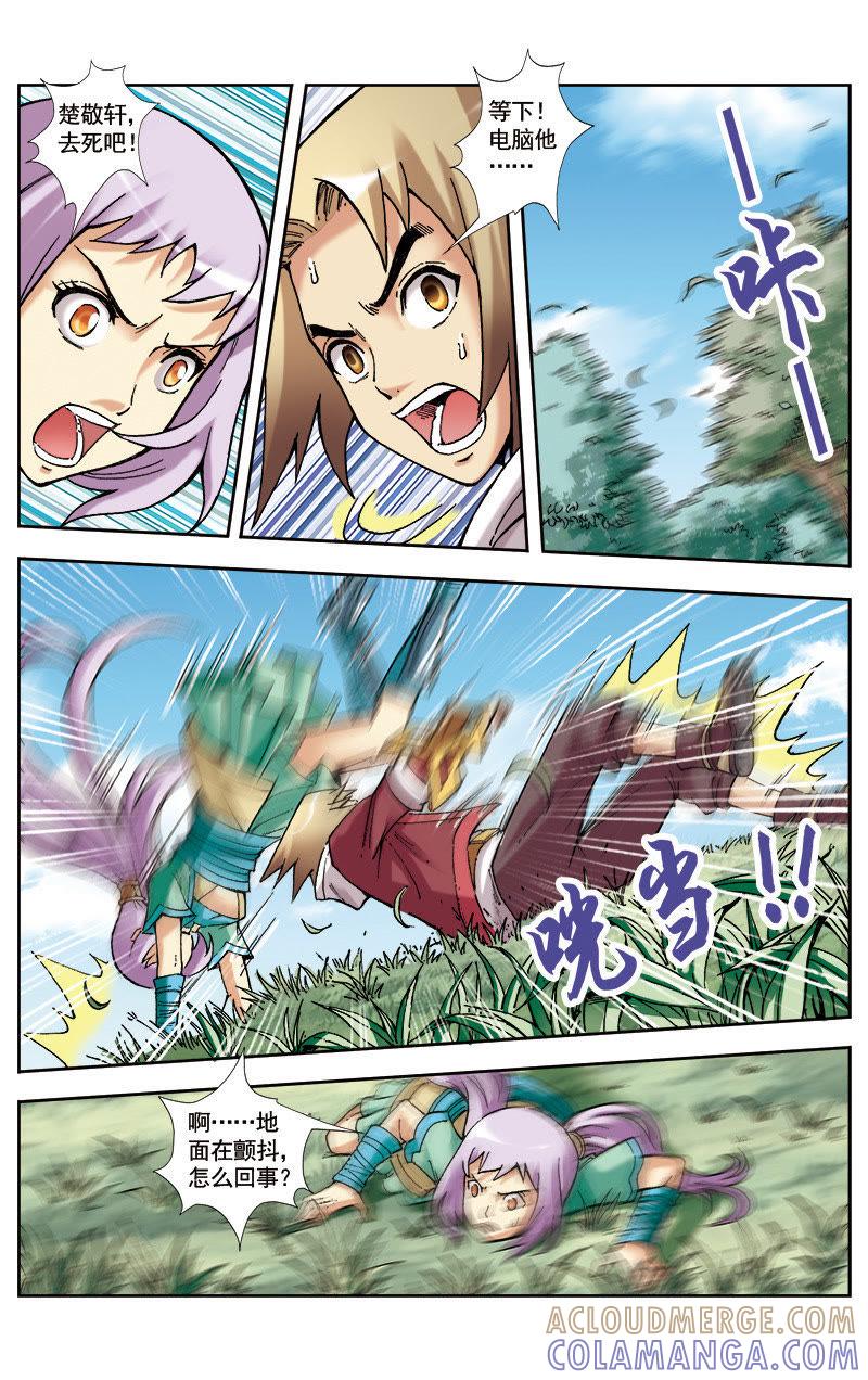 《冲天玄英录》第39话 第7页