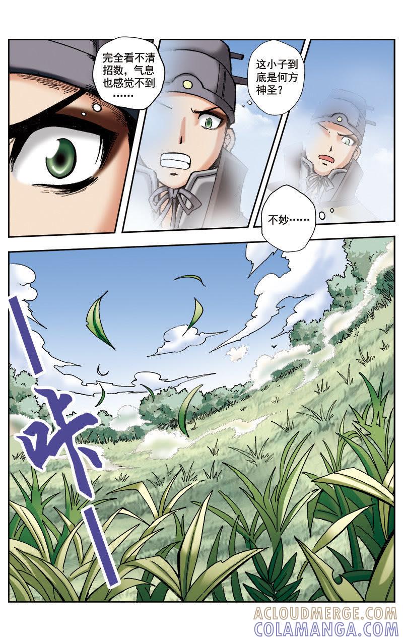 《冲天玄英录》第39话 第5页