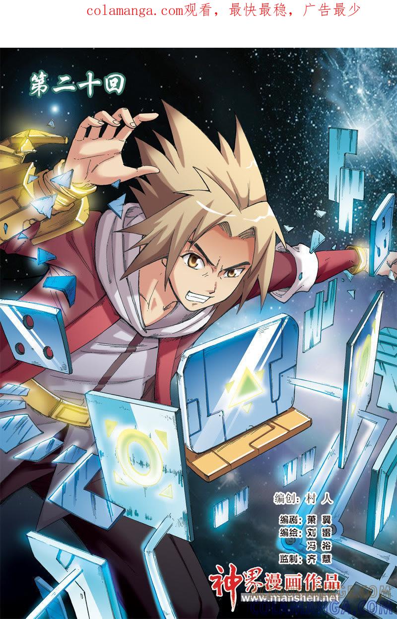 《冲天玄英录》第39话 第1页