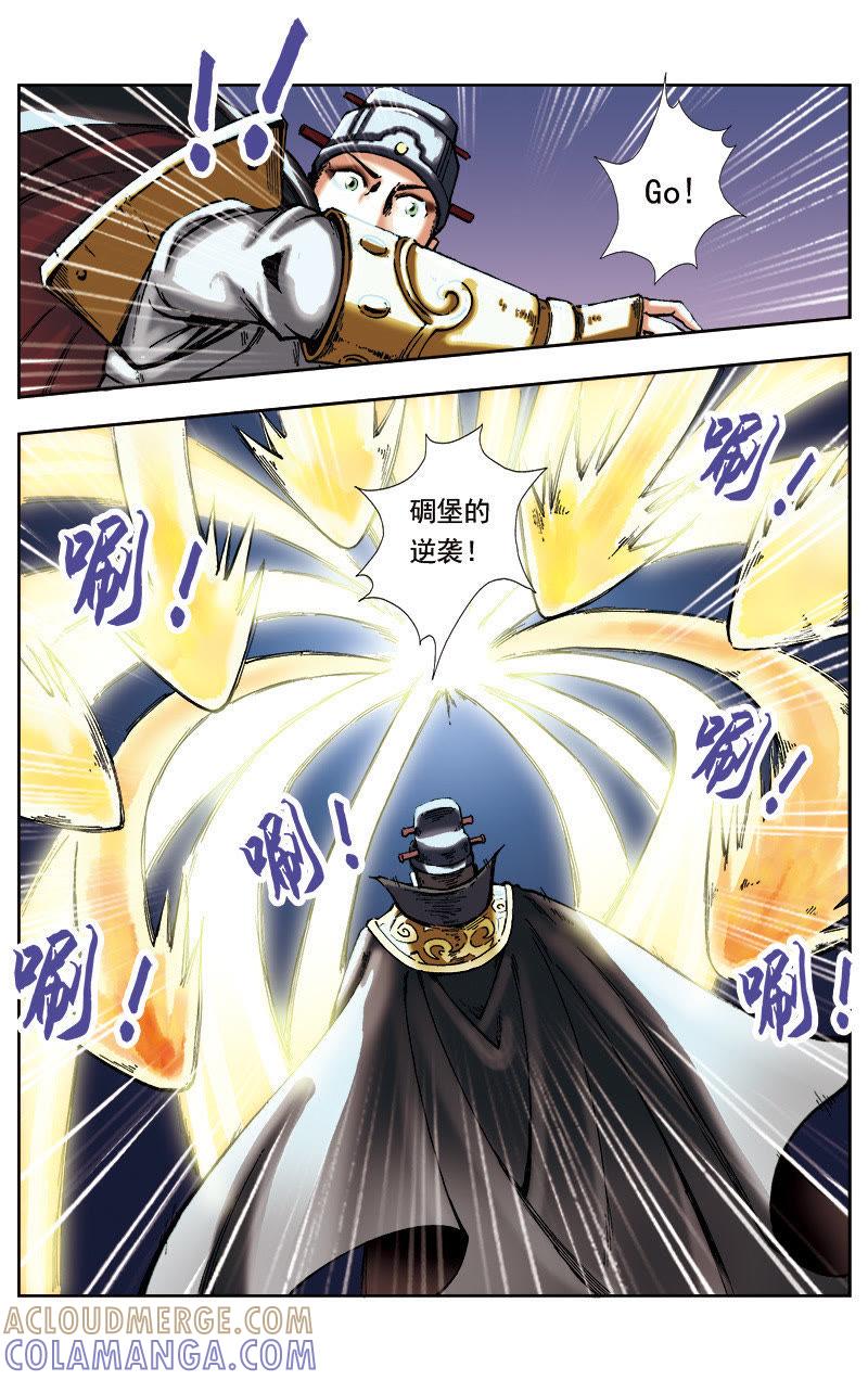《冲天玄英录》第39话 第4页