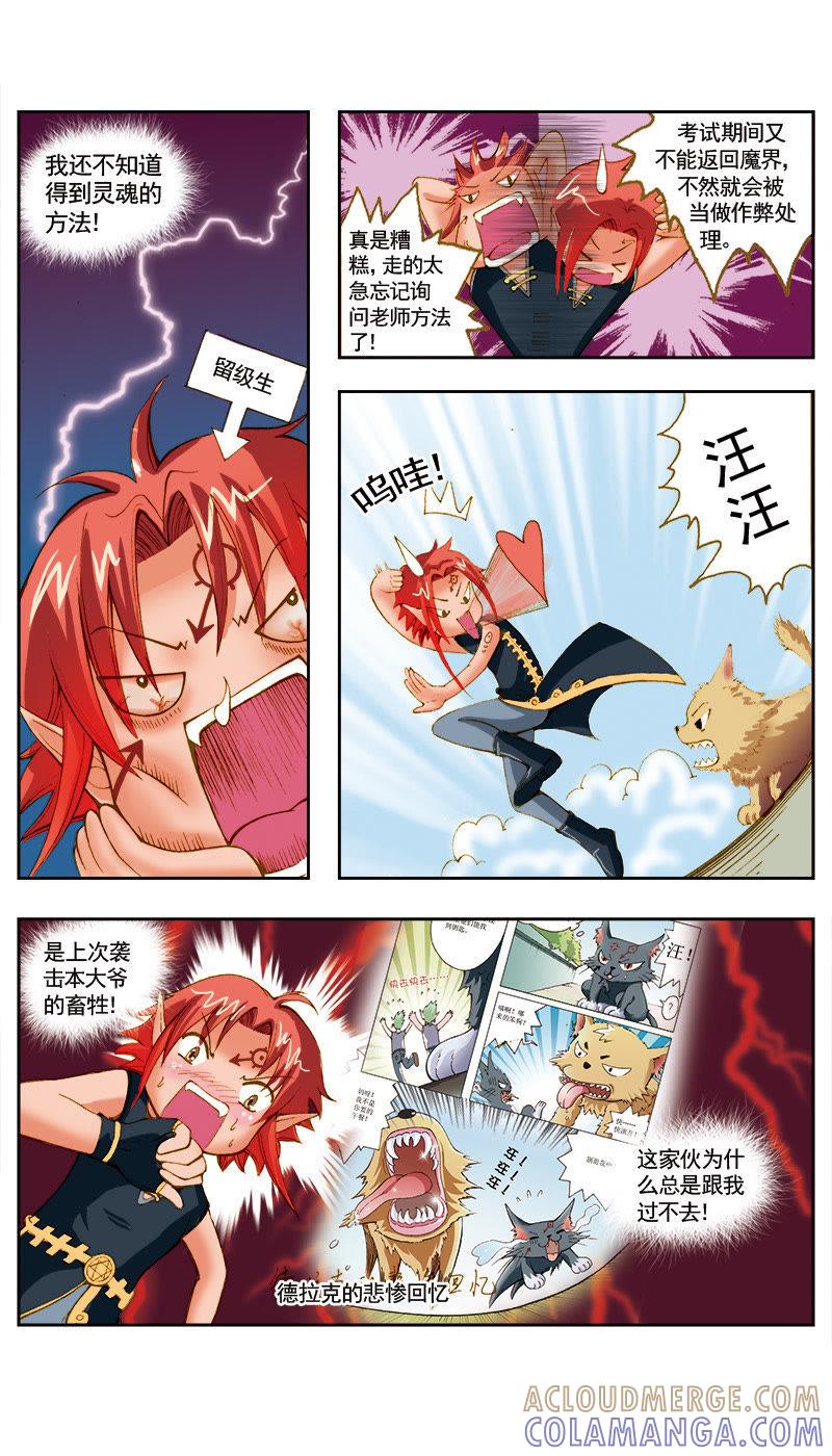 《天使之约》第39话 第6页
