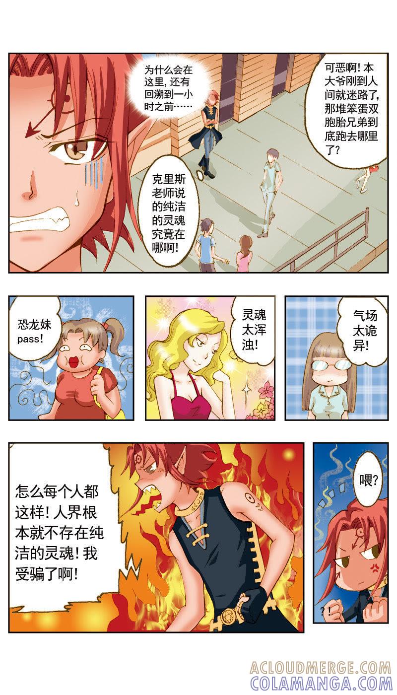《天使之约》第39话 第4页