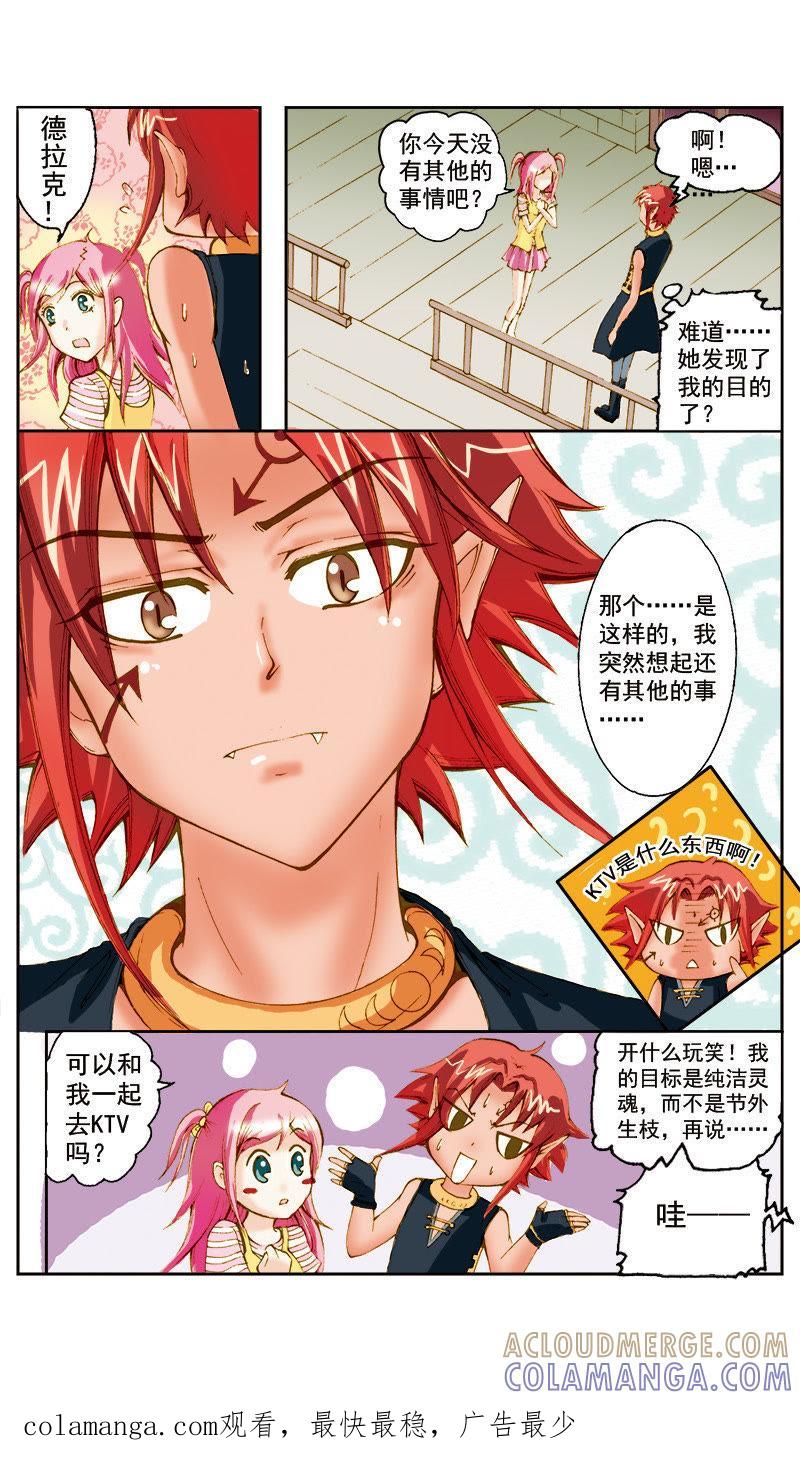 《天使之约》第39话 第12页