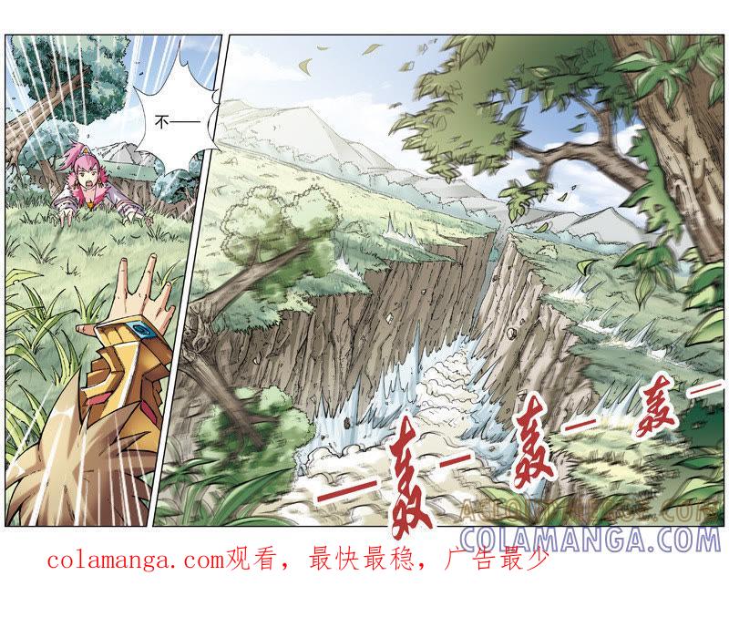 《冲天玄英录》第39话 第11页