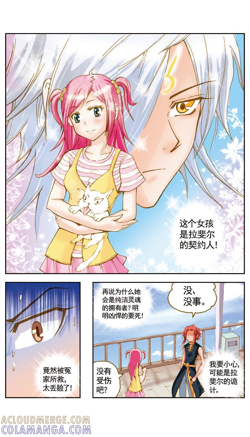 《天使之约》第39话 第9页