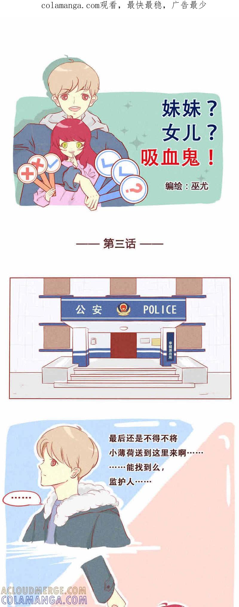 《妹妹？女儿？吸血鬼？》第四话 第1页