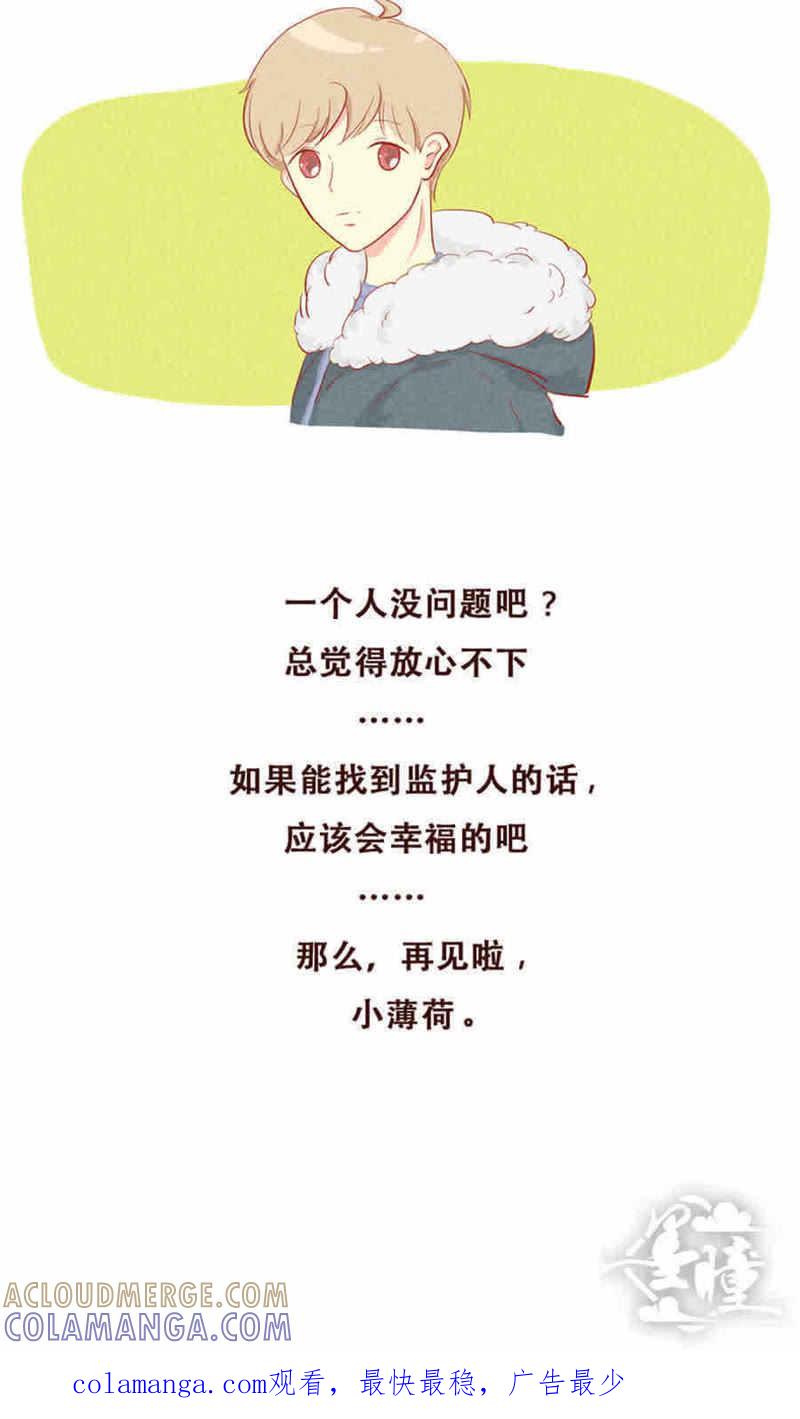 《妹妹？女儿？吸血鬼？》第四话 第9页