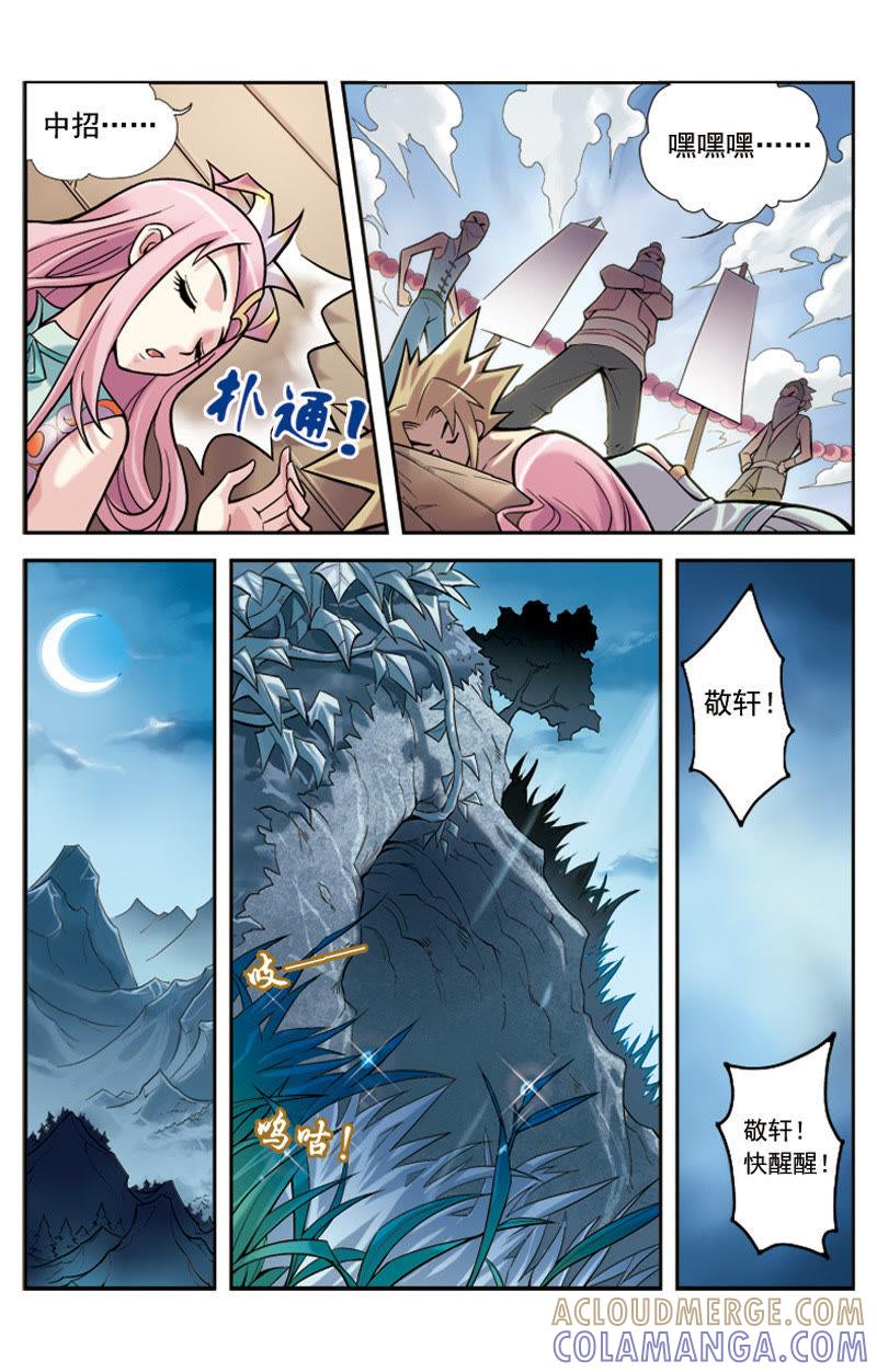《冲天玄英录》第4话 第11页