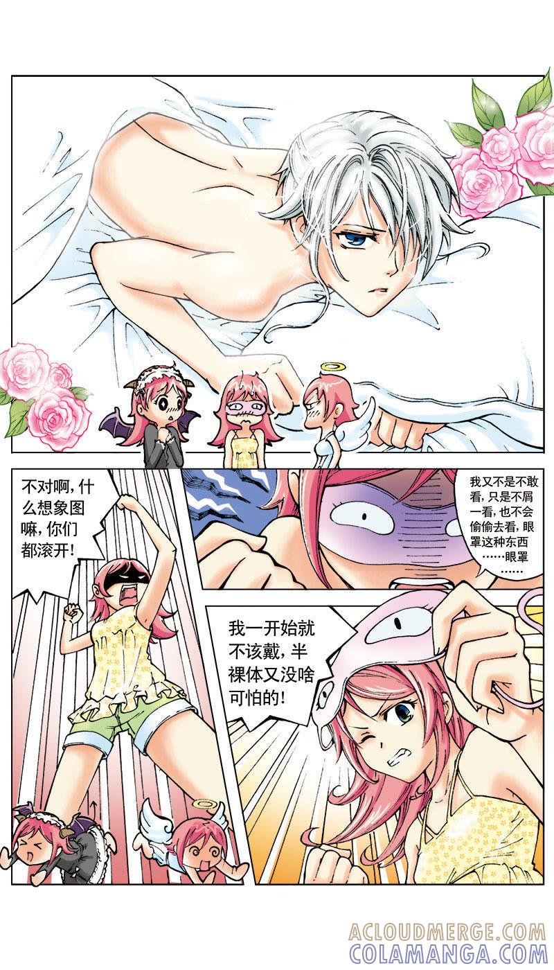 《天使之约》第4话 第6页