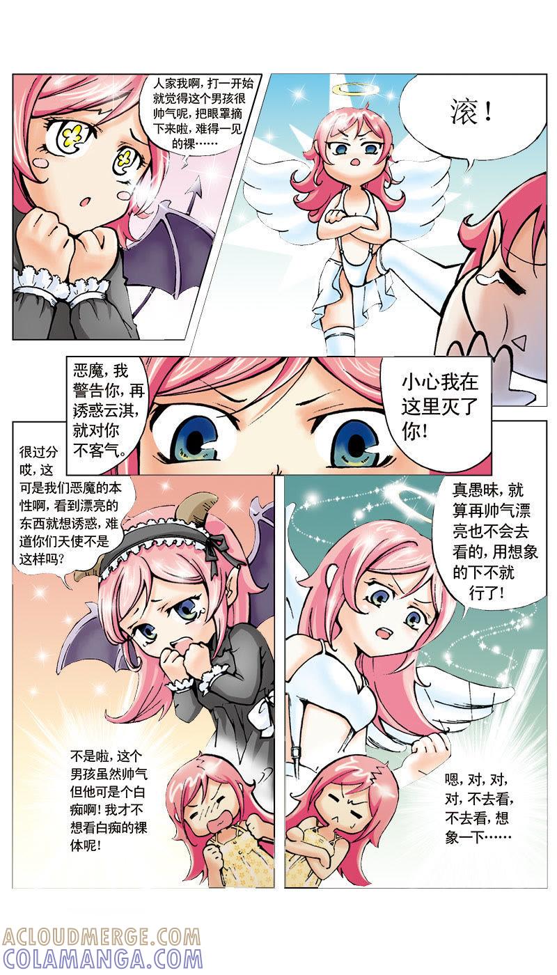 《天使之约》第4话 第5页