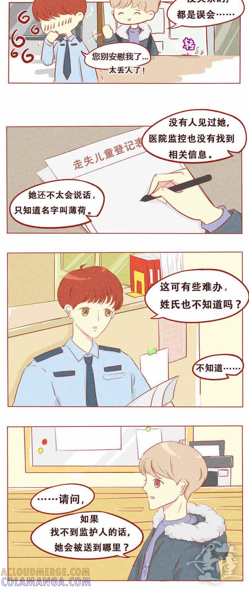《妹妹？女儿？吸血鬼？》第四话 第7页