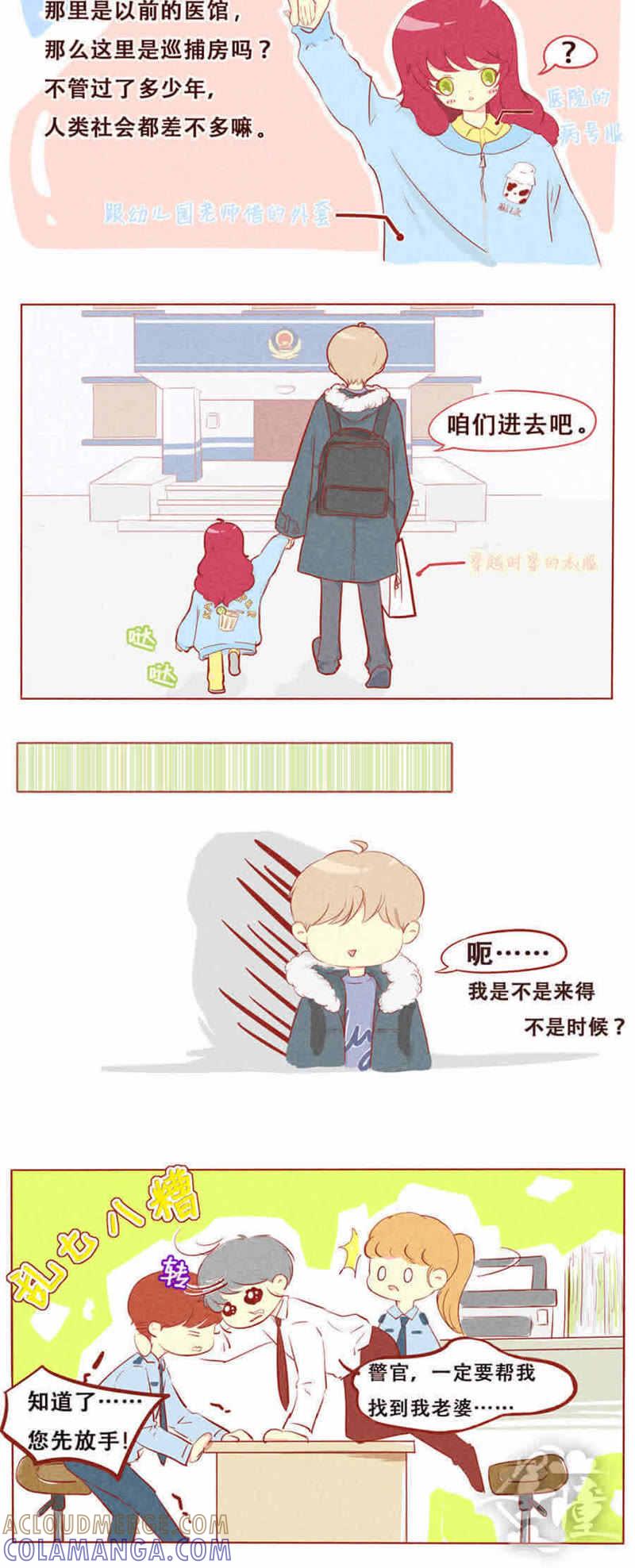 《妹妹？女儿？吸血鬼？》第四话 第2页