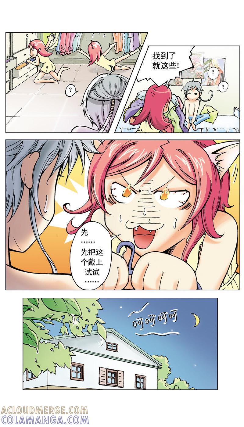 《天使之约》第4话 第9页