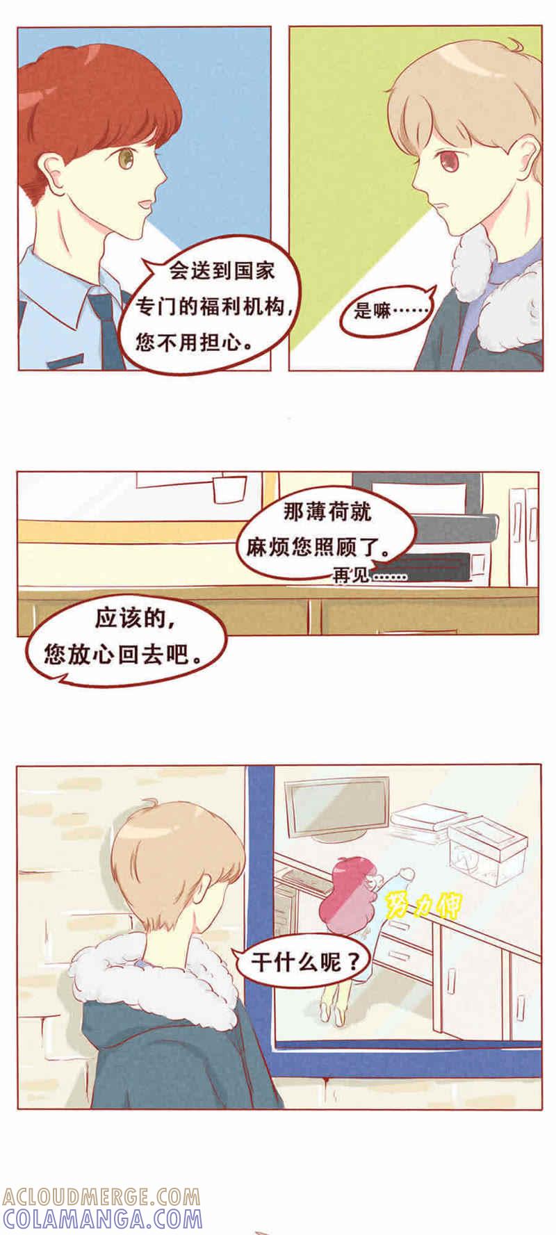 《妹妹？女儿？吸血鬼？》第四话 第8页