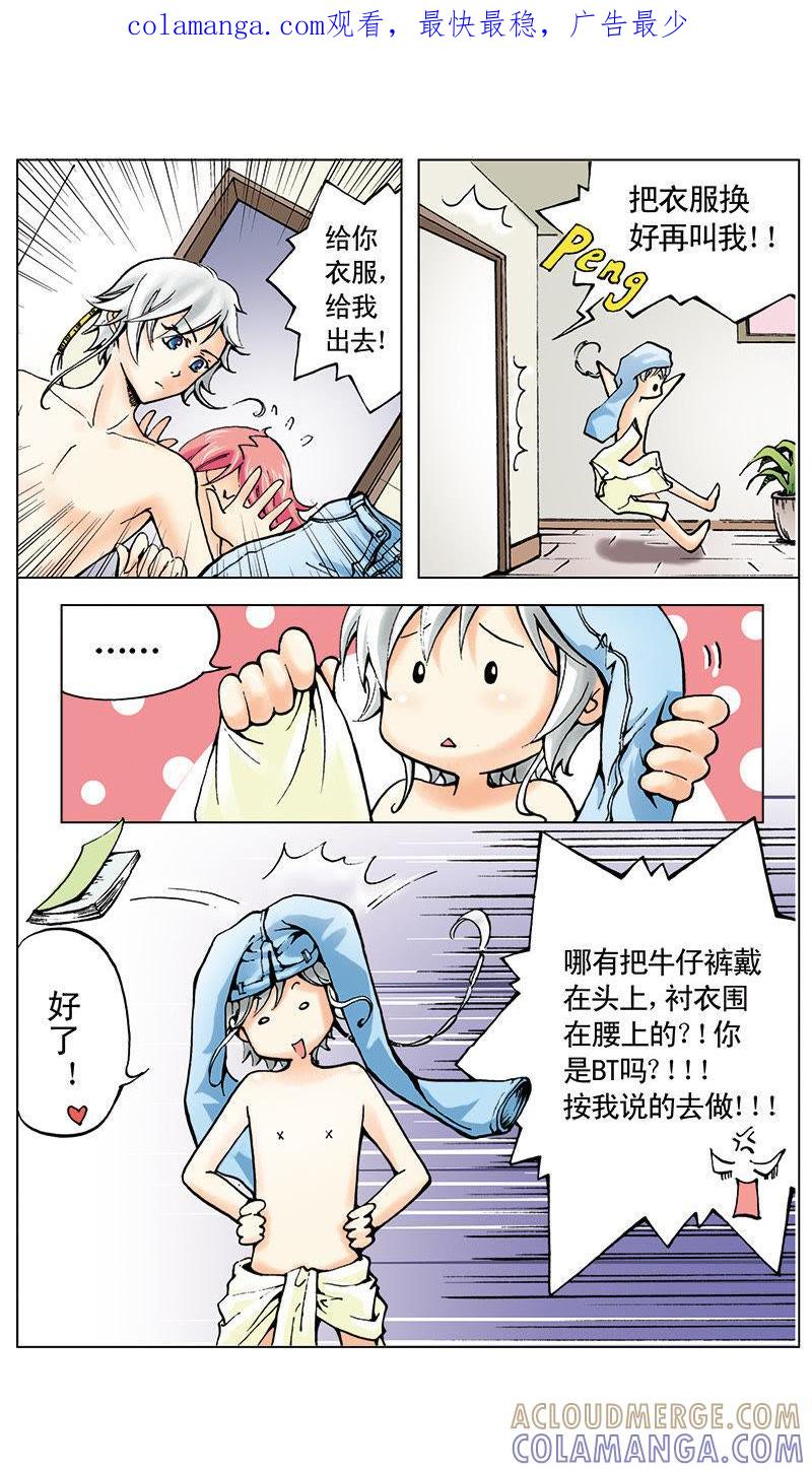 《天使之约》第4话 第1页