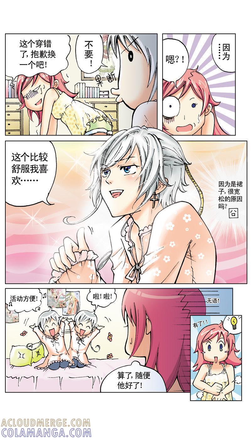 《天使之约》第4话 第8页