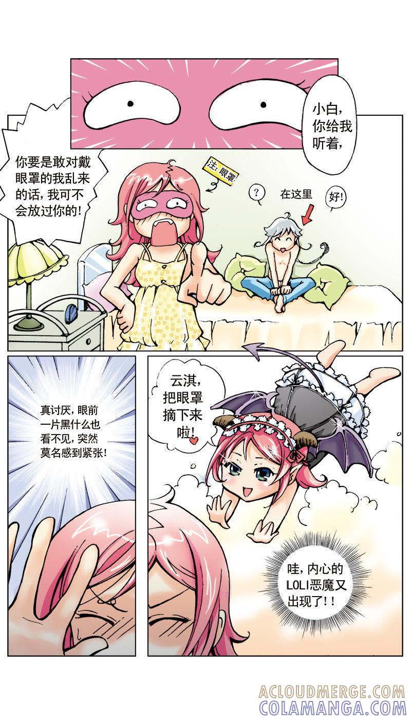 《天使之约》第4话 第4页