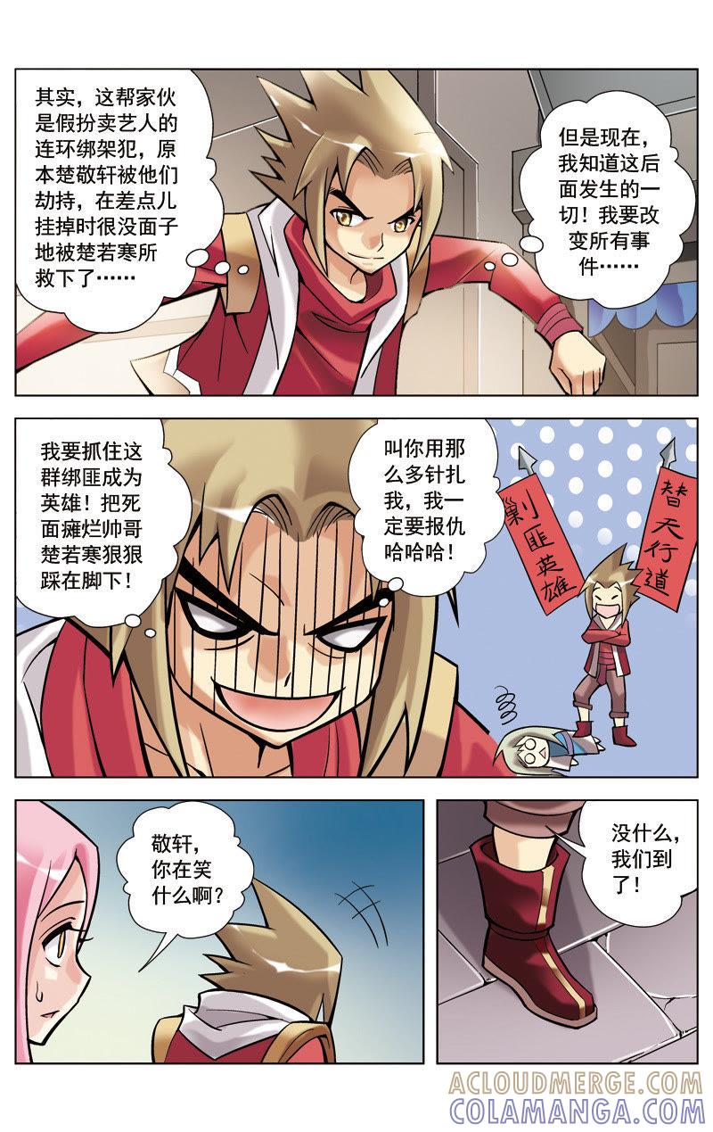 《冲天玄英录》第4话 第2页