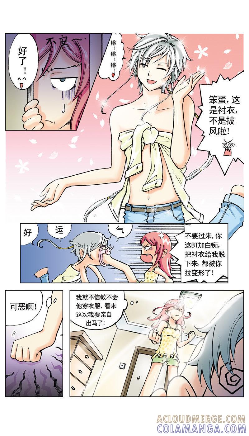 《天使之约》第4话 第3页
