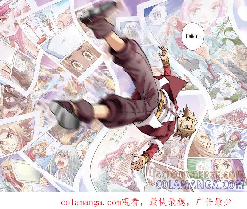 《冲天玄英录》第40话 第11页