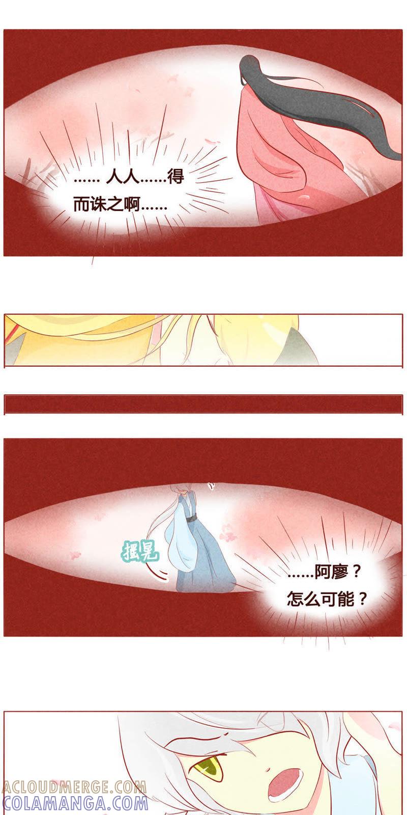 《妹妹？女儿？吸血鬼？》第四十话 第4页
