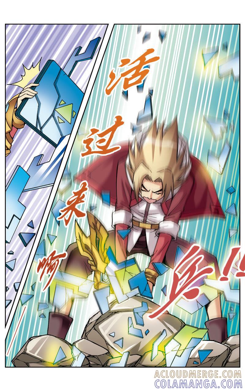 《冲天玄英录》第40话 第8页