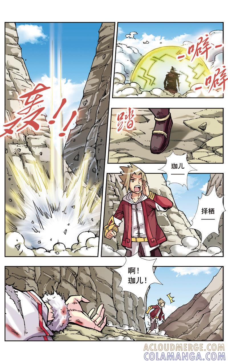 《冲天玄英录》第40话 第5页
