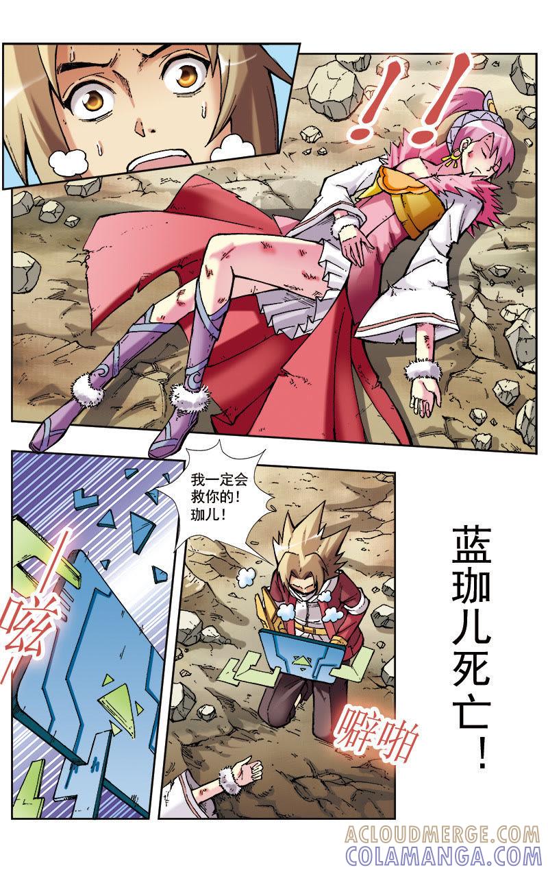 《冲天玄英录》第40话 第6页