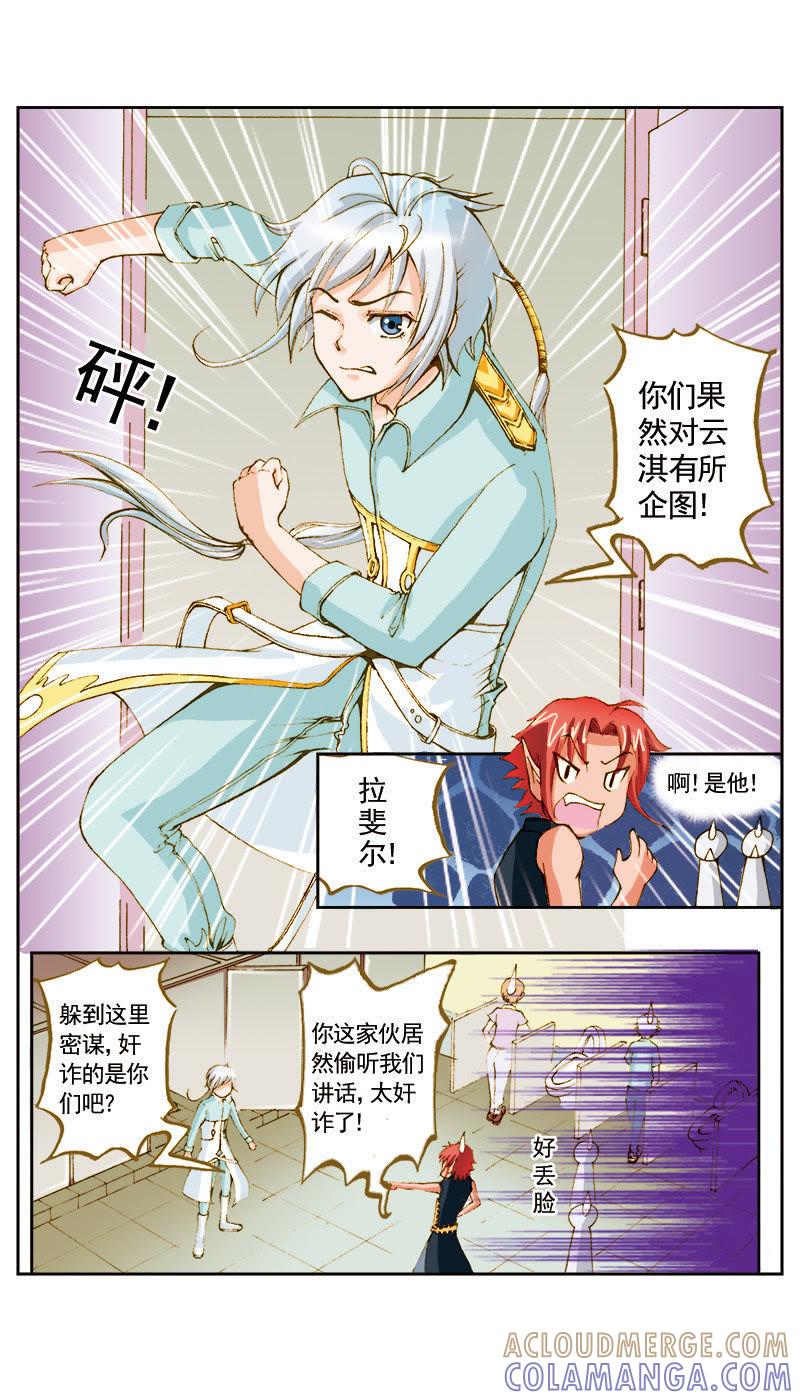 《天使之约》第40话 第8页