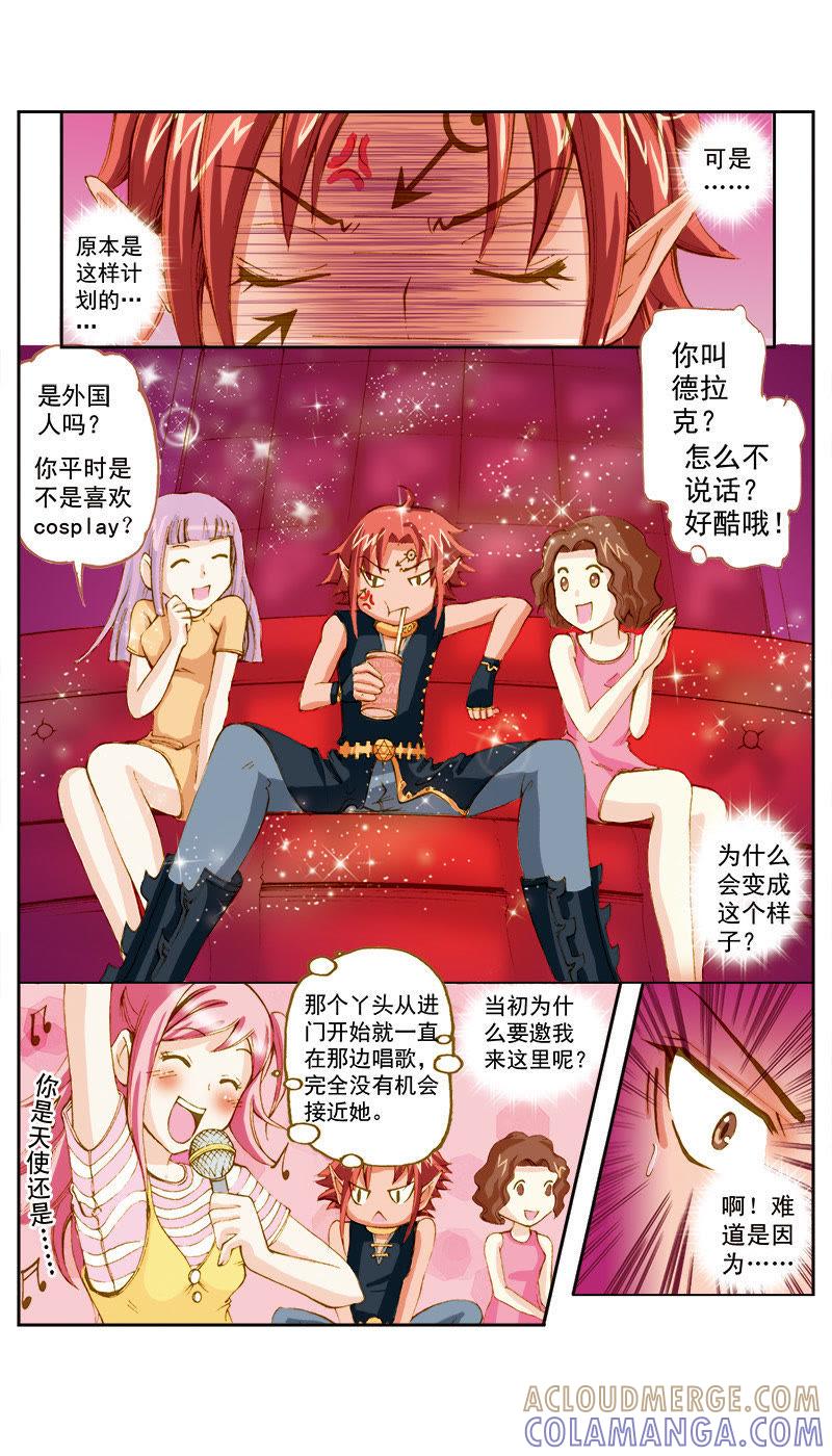 《天使之约》第40话 第2页