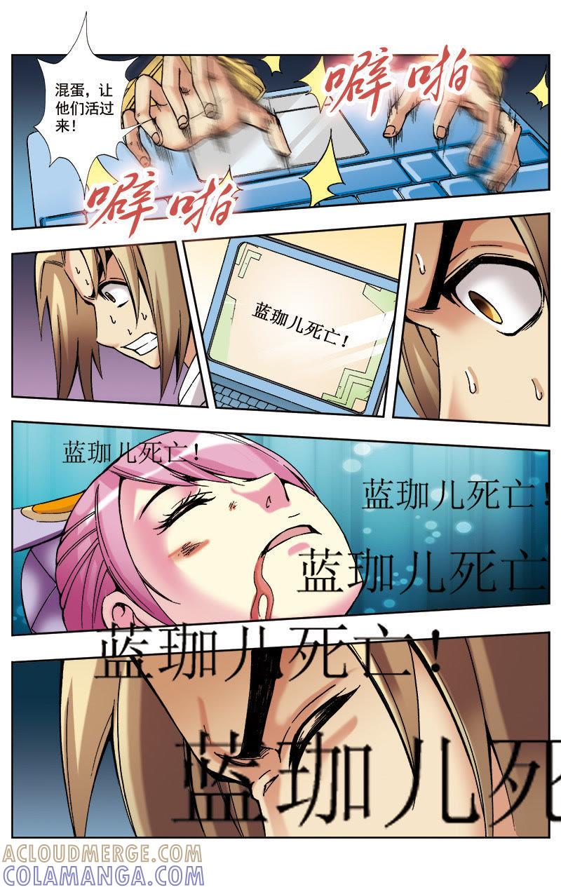 《冲天玄英录》第40话 第7页