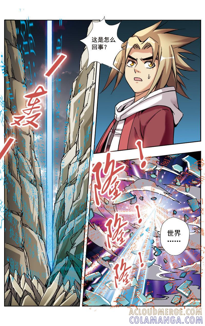 《冲天玄英录》第40话 第10页